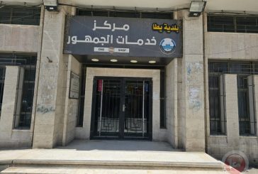 بلدية يطا تغلق أبوابها... إضراب مفتوح احتجاجًا على وقف الرواتب والأثر المالي