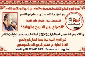 المؤرخ أبو النصر يلقي ندوة حول 