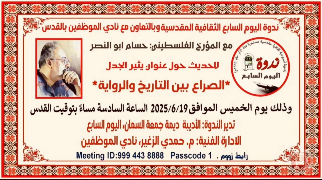 المؤرخ أبو النصر يلقي ندوة حول “صراع الرواية والتاريخ في اليوم السابع”