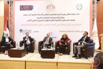 جامعة فلسطين الأهلية تطلق أعمال المؤتمر الدولي الثاني بعنوان 