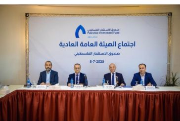 الهيئة العامة لصندوق الاستثمار الفلسطيني تعقد اجتماعها العادي