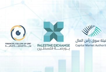 ورشة لبحث إجراءات مكافحة غسيل الأموال في قطاع الأوراق المالية