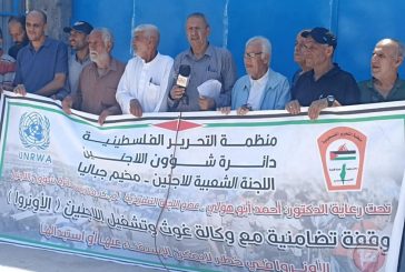 اللجنة الشعبية للاجئين بمخيم جباليا تنظم وقفة اسناد ودعم لوكالة غوث وتشغيل اللاجئين 