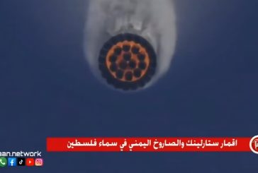 أقمار ستالينك وانفجار الصاروخ اليمني.. أحداث أثارت فضول المواطنين