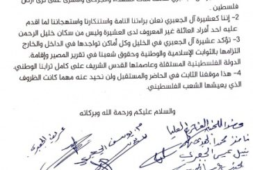 عشائر الخليل: نرفض رفضاً قاطعاً أي محاولة لإحياء مشاريع مشبوهة تستهدف وحدة الصف الوطني