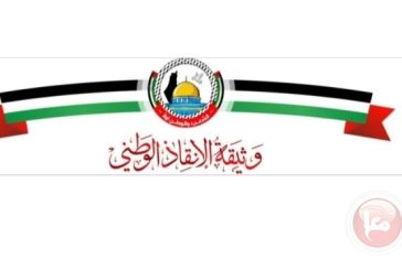 انطلاق وثيقة 