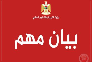 بيان مهم من 