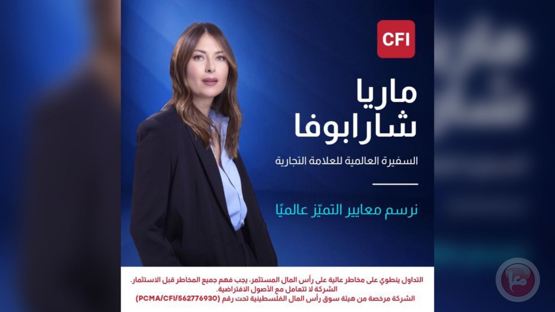 “CFI” ترحب بماريا شارابوفا كسفيرة عالمية لعلامتها التجارية