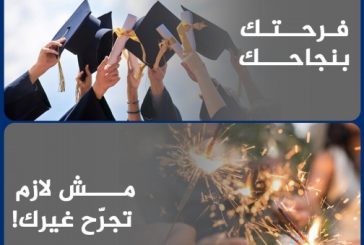 قُبيل نتائج التوجيهي-الشرطة تهيب بعدم التعامل مع الألعاب النارية