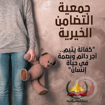 جمعية التضامن الخيرية تنفذ صرفية لجنة المناصرة الاردنية للشعب الفلسطيني بمبلغ 41215 دينار اردني