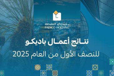 نتائج أعمال باديكو للنصف الأول من العام 2025