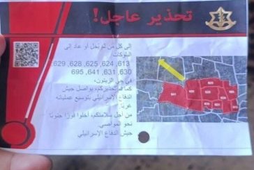جيش الاحتلال يلقي مناشير إخلاء لسكان شرق غزة