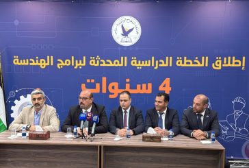 جامعة النجاح تعتمد نظام الأربع سنوات في برامج الهندسة كأول جامعة فلسطينية