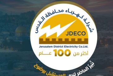 تشويشات في التيار الكهربائي بمحافظة بيت لحم بسبب عطل أحد المحولات الرئيسية