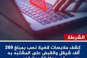 بيت لحم- كشف ملابسات قضية نصب واحتيال والقبض على المشتبه به