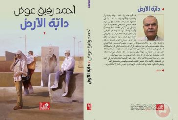 دابة الأرض