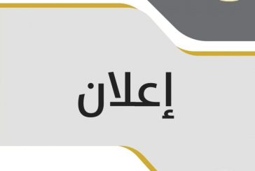 التربية تعلن تمديد فترة التقديم للاستفادة من تغطية الرسوم الجامعية
