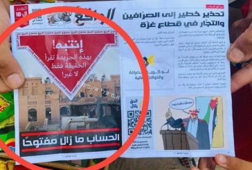 غزة.. جيش الاحتلال يوزع منشورات تحذر الصرافين والتجار من التعامل مع حماس