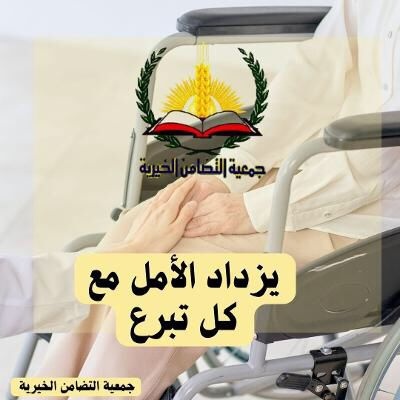 التضامن الخيرية تواصل دعم العائلات المستورة بمساعدات طبية وإنسانية نوعية في نابلس