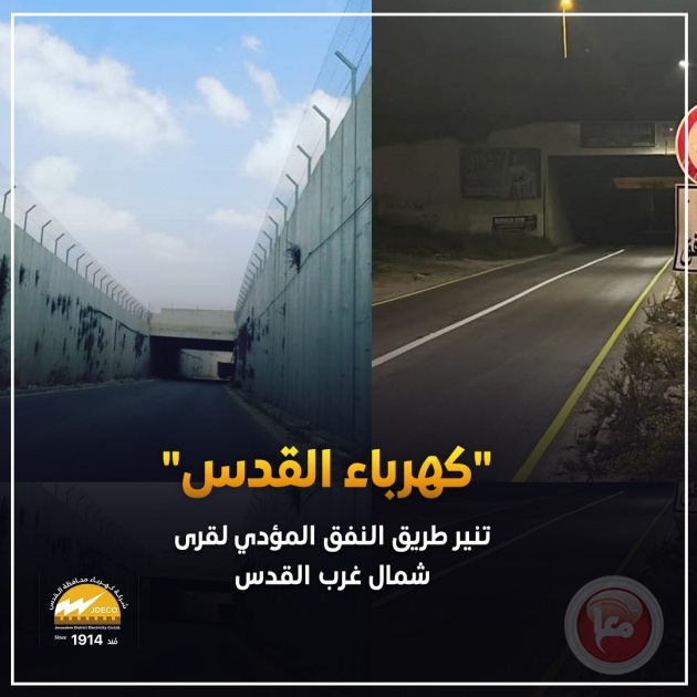 “كهرباء القدس” تنير طريق النفق المؤدي لقرى شمال غرب القدس