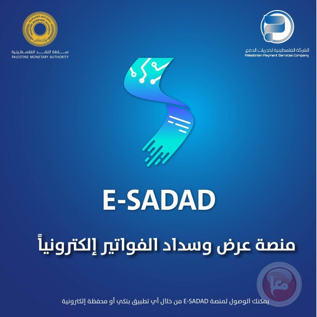 منصة E-SADAD تُسجّل مليون ومئة ألف حركة تسديد فواتير إلكترونية