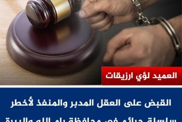 الشرطة تقبض على العقل المدبر والمنفذ لأخطر سلسلة جرائم في رام الله
