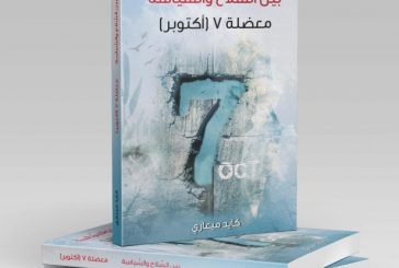 نشر كتاب بعنوان