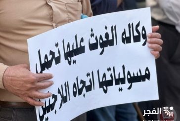 النازحون قسرا من مخيمي طولكرم ونور شمس يسلمون وكالة الغوث رسالة تتضمن مطالبهم