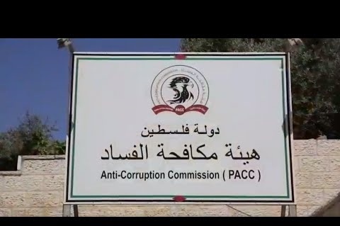 هل يمكن مساءلة وزير فلسطيني..؟