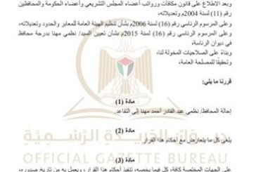 إحالة مهنا للتقاعد تثير جدلا قانونيا.. فهل أغلق ملف شبهات الفساد..؟