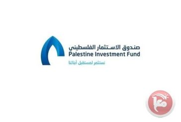 صندوق الاستثمار يُنجز أكبر إصدار سندات في تاريخ فلسطين بقيمة 150 مليون دولار