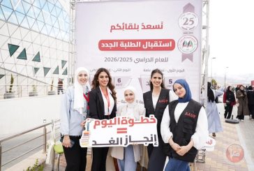 العربية الأمريكية تفتتح العام الدراسي الجديد
