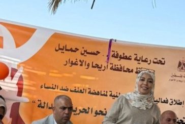 إطلاق حملة الـ16 يومًا لمناهضة العنف ضد المرأة في محافظة أريحا والأغوار