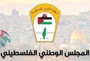 المجلس الوطني: إعلان بلفور خطيئة تاريخية وكارثة تسببت بمعاناة شعبنا