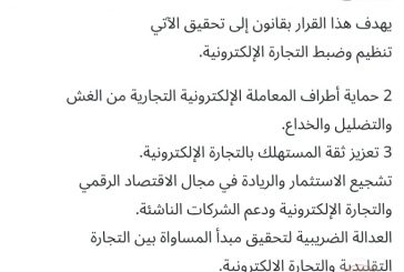 قانون التجارة الإلكترونية الحديث.. هل هو 