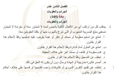 القيمة المضافة الجديد.. عقوبات غير مشروعة قد تؤدي لحبس آلاف المكلفين