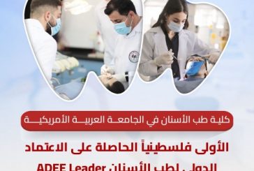 كلية طب الأسنان في 