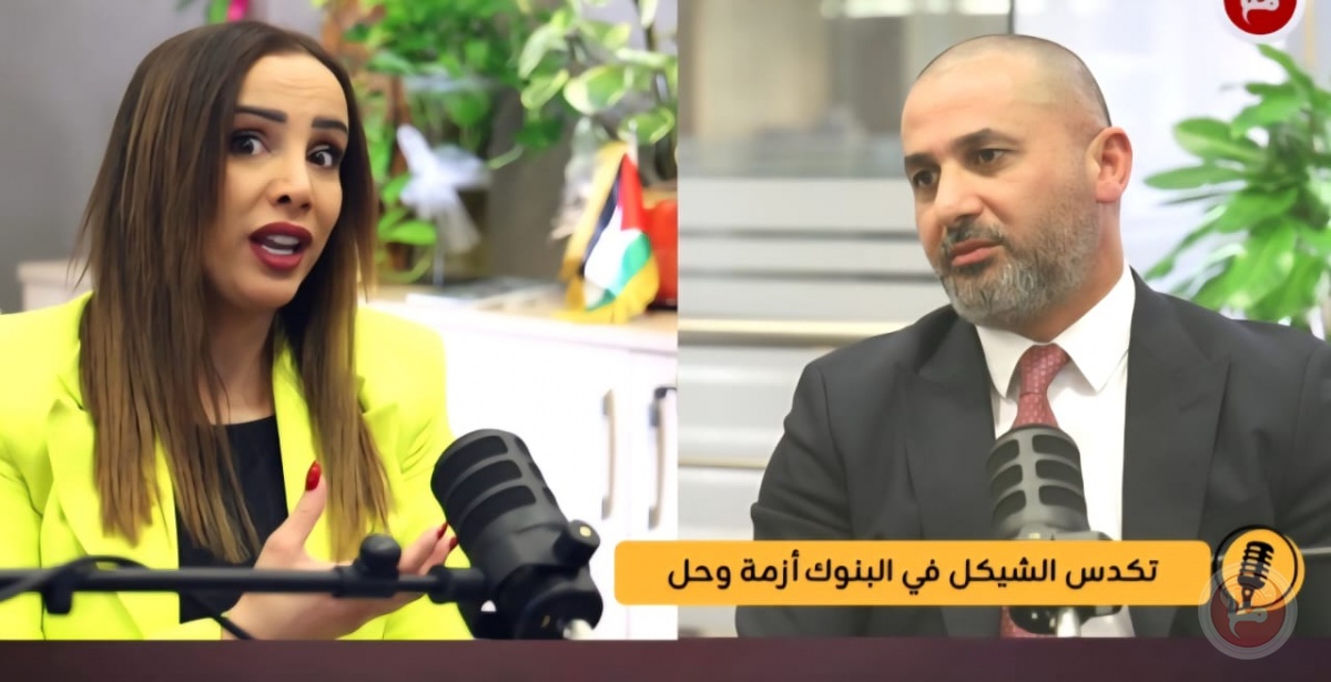 15 مليار شيكل عالقة في خزائن البنوك وسلطة النقد تبحث عن حلول