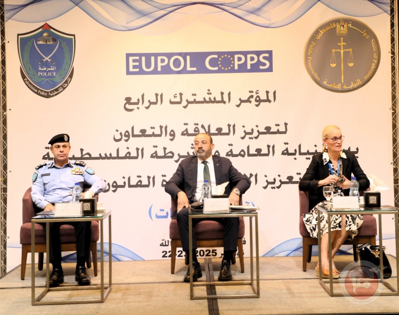 انطلاق أعمال المؤتمر المشترك الرابع لتعزيز العلاقة والتعاون بين النيابة العامة والشرطة الفلسطينية