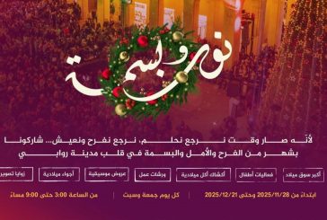 روابي تطلق التحضيرات لفعاليات 