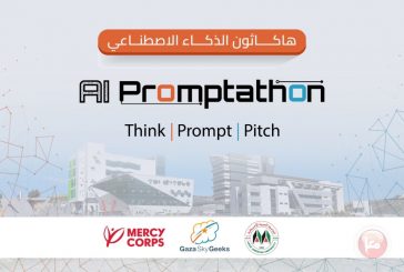 الجامعة العربية الأمريكية تعلن عن إطلاق هاكاثون الذكاء الاصطناعي لطلبتها بالتعاون مع غزة سكاي جيكس