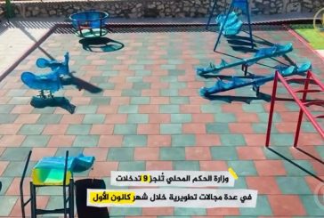 الحكم المحلي تُنجز 9 تدخلات في عدة مجالات تطويرية خلال الشهر الماضي