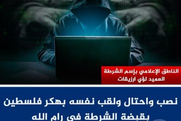 الشرطة تقبض على 