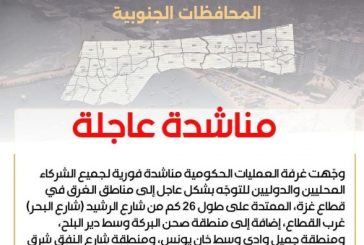 غرفة العمليات الحكومية تطلق مناشدة عاجلة للتدخل الفوري بمناطق الغرق بقطاع غزة