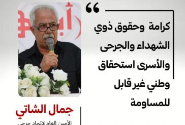 الشاتي يدعو الرئيس للتدخل العاجل وإنهاء التخبط في إدارة أزمة الجرحى