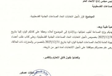 وزير الصناعة يقرر تأجيل انتخابات اتحاد صناعة الجلود لمدة شهر