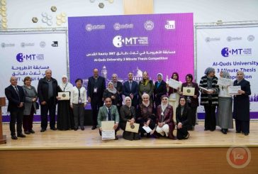 جامعة القدس تحتضن المسابقة العالمية 