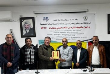 وفد اتحاد النقابات العالمي يختتم في أريحا زيارته التضامنية إلى فلسطين