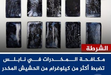 مكافحة المخدرات: ضبطنا أكثر من كيلوغرام من الحشيش المخدر وقبضنا على تاجري مخدرات