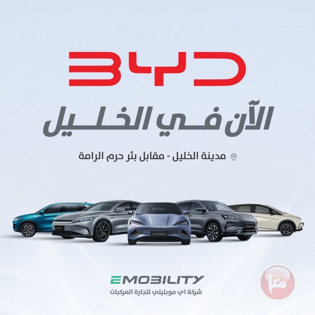 “BYD” تعزز حضورها في فلسطين بافتتاح معرض جديد بالخليل (فيديو)